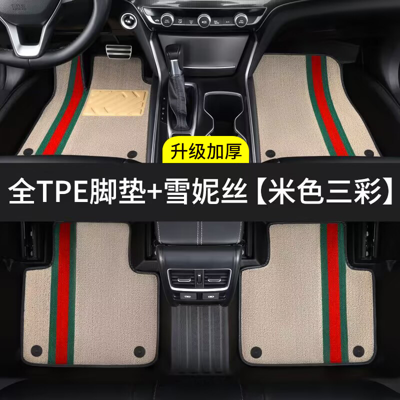 Floor Mats | Shiyong Universal Foot Pad - upgraded-thickened-full-tpe-floor-mats-beige-tricolor-chenille