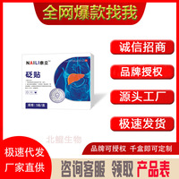 柰立护..  肝贴口苦口臭火旺盛贴疏肝贴养肝贴 厂家直销一件代发