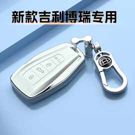 20-23款吉利博瑞专用钥匙套扣锁保护外壳车ePro全包博瑞ge男女士