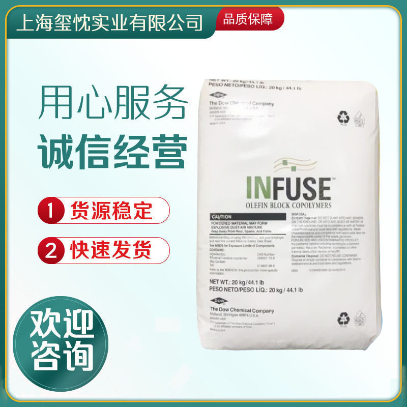 长期供应 OBC 美国陶氏 9010 高回弹性 耐高温 适用于共混物