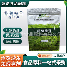食品级甜菊糖苷1公斤装 植物代糖 烘焙饮料原料 甜菊糖苷圣香远