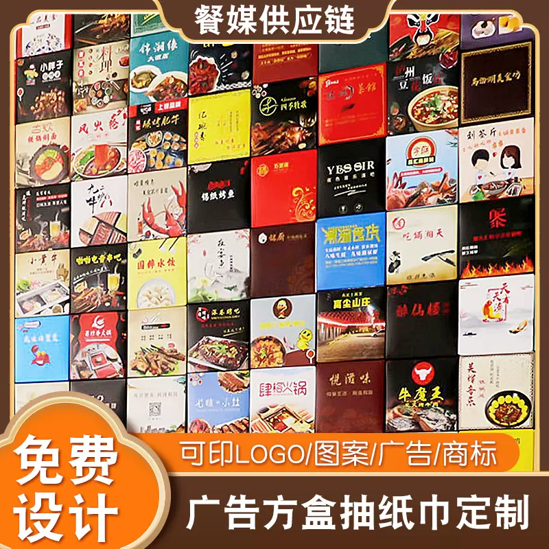 小方盒广告餐巾纸定制LOGO 湘菜川菜火锅店广告宣传盒装抽纸厂家