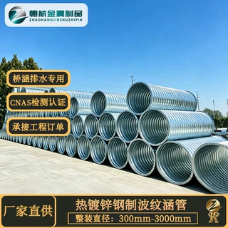 热镀锌钢波纹管整装直径DN300~DN3000桥涵公路排水用金属波纹涵管
