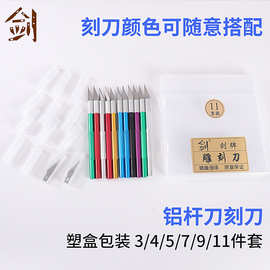 铝杆刻刀多功能刀笔形手账刻刀套装送10个刀片塑料装颜色可搭配