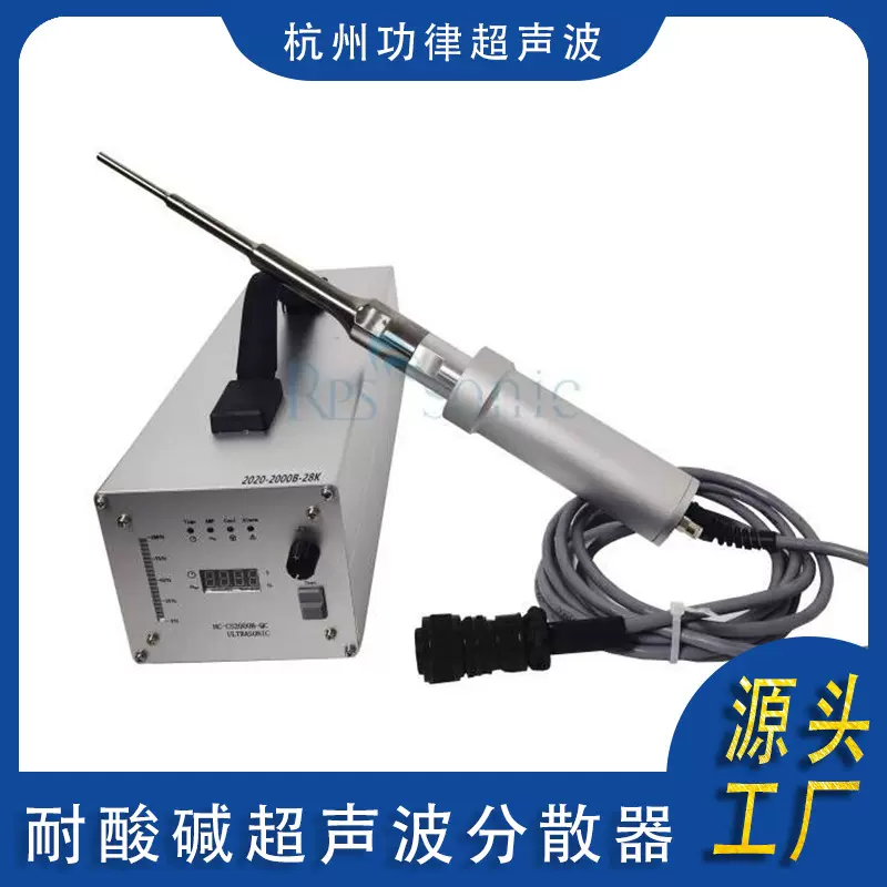 定制 耐酸碱超声波分散器 超声波分散仪 高速分散机厂家直销