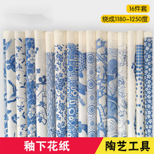 陶艺釉下彩花纸景德镇青花传统吉祥花鸟生肖图案素坯高温釉下贴花