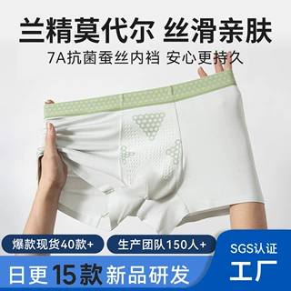 莫代尔大码男士内裤亲肤舒适无痕批发蚕丝裆平角男内裤头抗菌透气