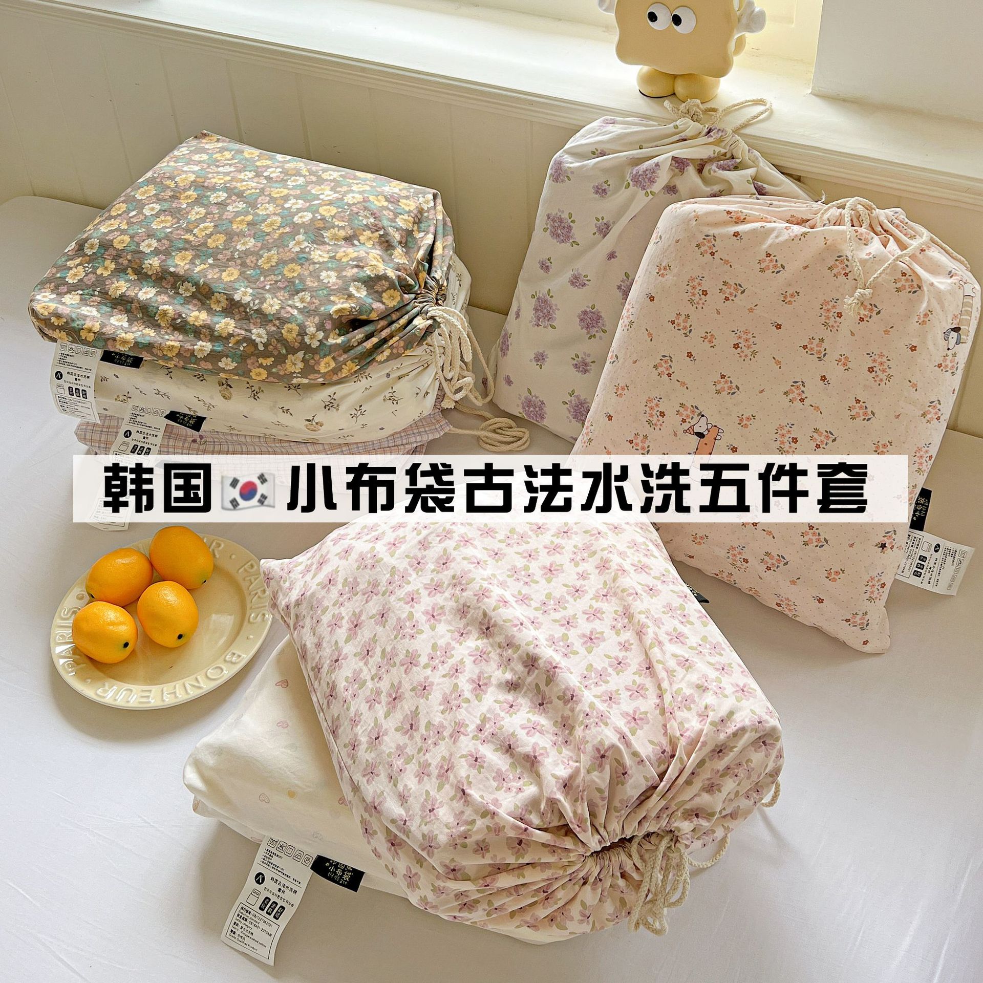 A类母婴韩国小布袋古法水洗棉四件套小碎花单被套学生宿舍三件套