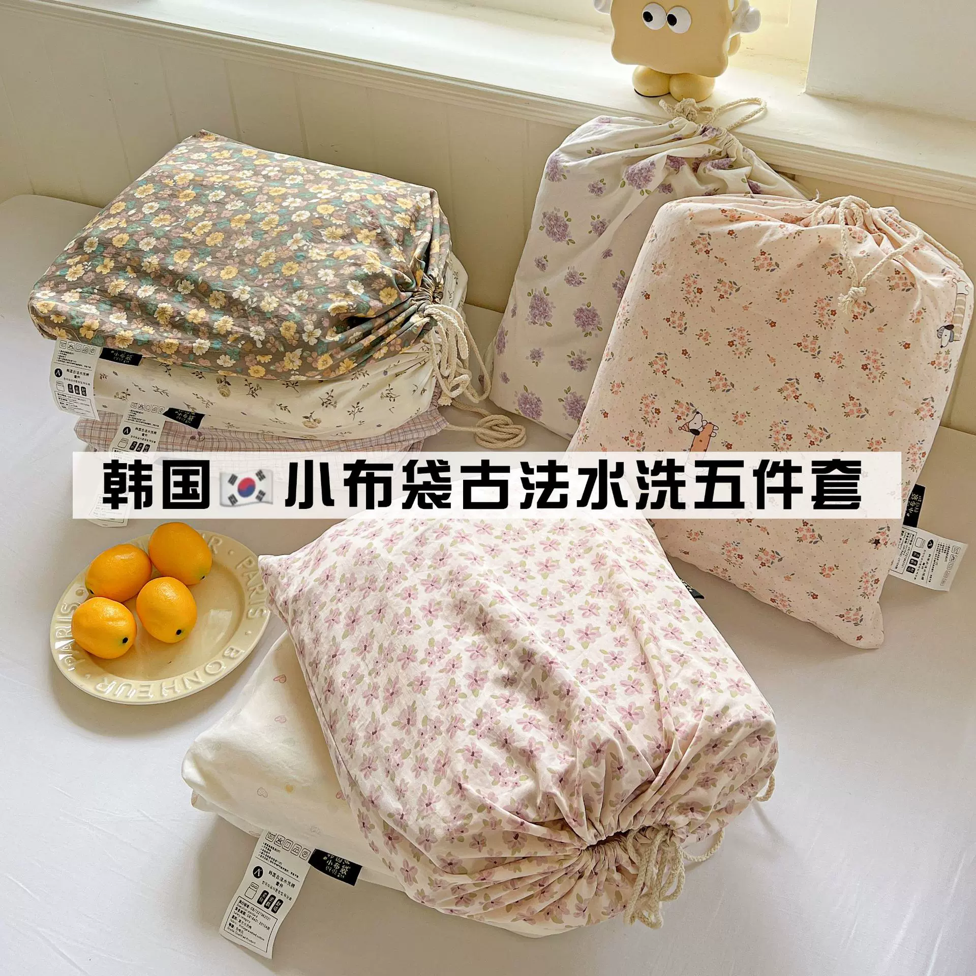 A类母婴韩国小布袋古法水洗棉四件套小碎花单被套学生宿舍三件套