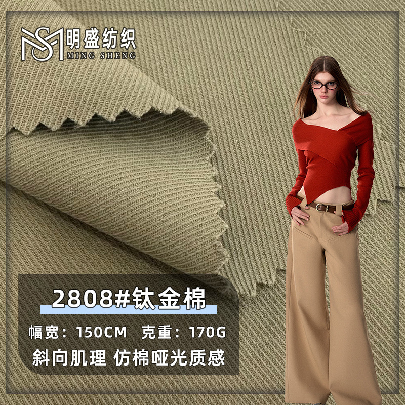 170g Titanium Cotton Anti-Wrinkle Pants Fabric, No-Wash Workwear Pants Fabric, Imitation Cotton Twill Wide-Leg Pants Fabric