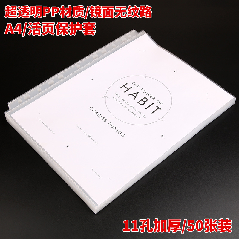 资料插页防水文文件夹内页孔保护套单页文件袋透明塑料活页袋|undefined