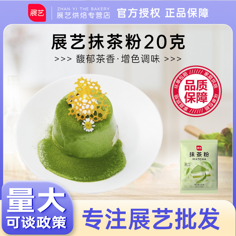 Exhibition art pure matcha powder cocoa powder household snowflake crisp green tea fruit and vegetable powder instant baking cake special raw materials