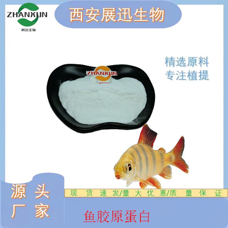 鱼胶原蛋白肽 深海鳕鱼低聚小分子肽  食品/展迅原料 1kg/袋