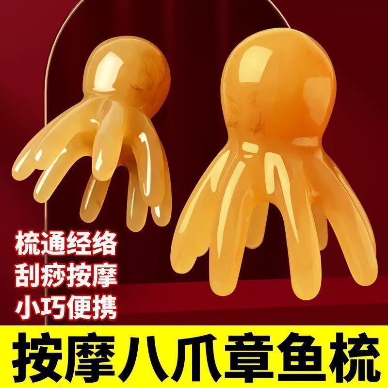 大号小章鱼经络梳头皮穴位按摩器肩颈刮痧护理梳八爪鱼按摩梳