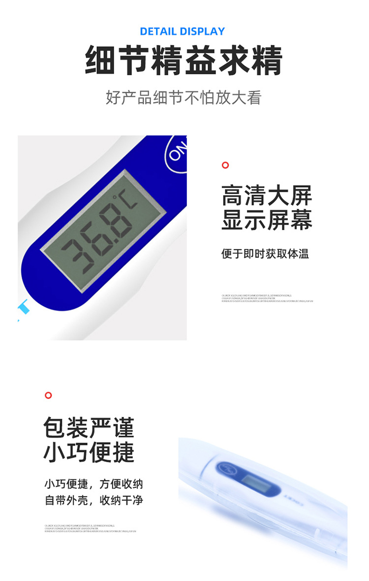 电子体温计_05