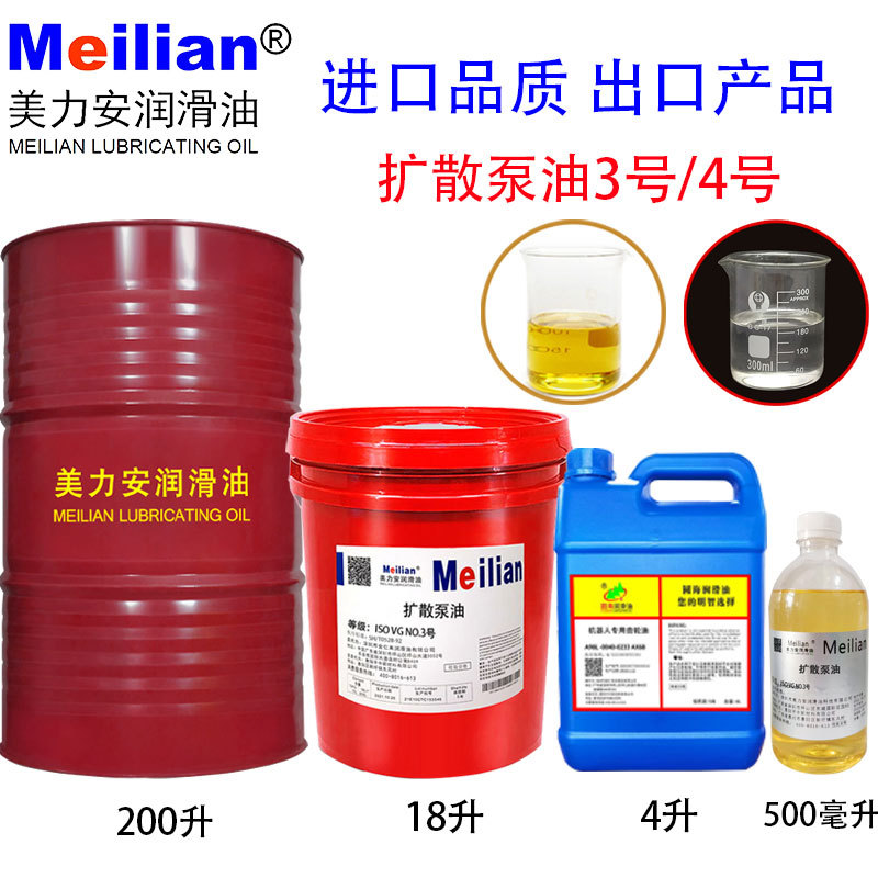美力安正品3号/4号扩散泵油防积碳抗氧化厂家直销0.5L4L18L200L