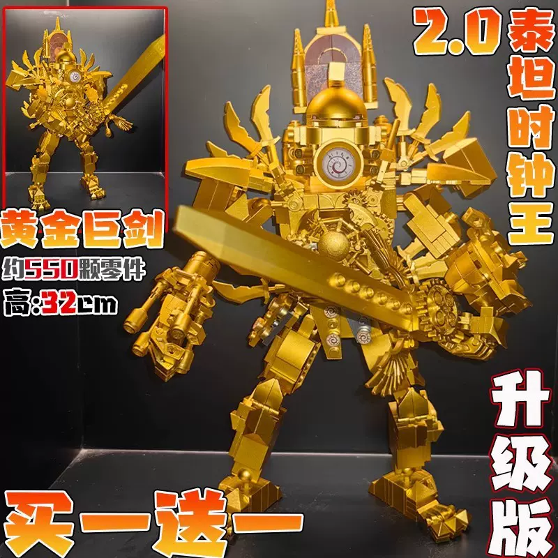 黄金泰坦时钟王2.0升级版玩具积木马桶人和监控人vs电视人模型男