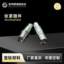 厂家直供M2*mM5精密钛紧固件TC4钛合金加工件高强度耐腐蚀可定制