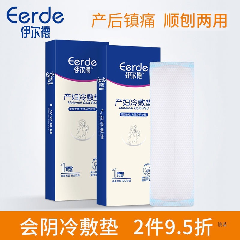 Perineal Cold Compress Pad, Maternal Cold Compress Patch, Postpartum Sanitary Napkin, Side Cut Maternity Care, Natural Birth Ice Compress Patch, Ice Pad