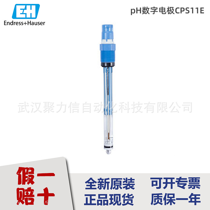 CPS11E-1035/0=CPS11E-BA7AAA2德国E+Hph数字电极正品特价现货