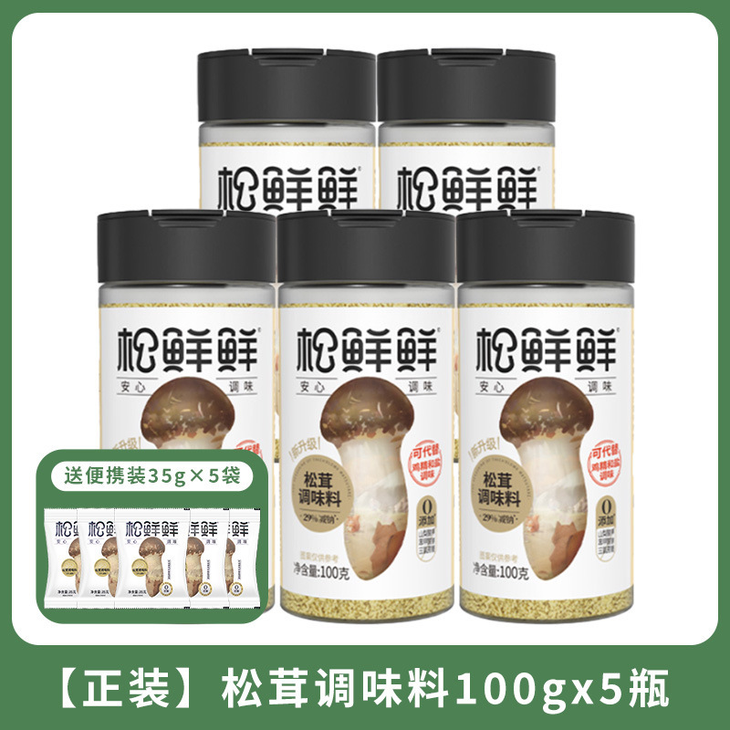 松鲜鲜松茸鲜调味料代替鸡精菌菇粉盐烹饪宝宝调料家用官方批发|undefined