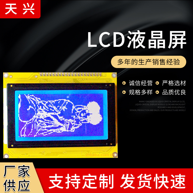 厂家供应12864液晶显示屏黄绿膜蓝膜免费保修lcd屏点阵屏显示器