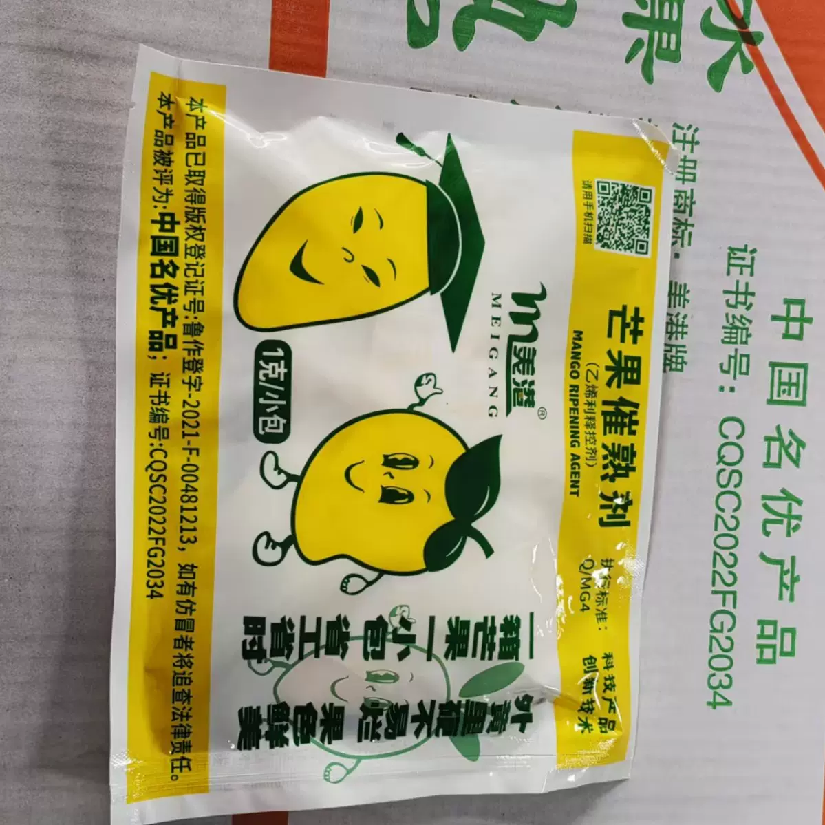 1克芒果催熟剂 电商专用，香蕉，柿子催熟剂，柑子乙烯利催熟剂