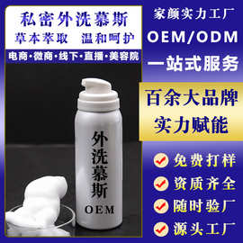 私处妇科洗液现货私密慕斯厂家草本抑菌女神泡泡清洁外阴外洗摩丝