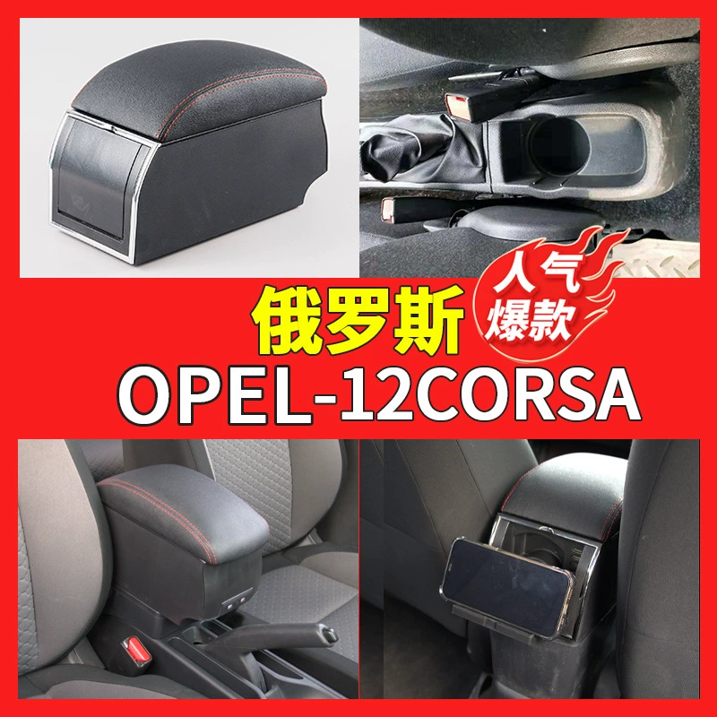 Подходит для Opel OPEL-12CORSA Ручной ящик Центральный Автомобиль Ручной ящик Центральная Консоль