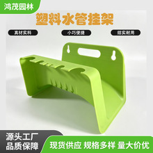 壁挂式塑料水管架 园艺灌溉家庭园艺宠物洗澡用水管收纳架