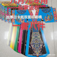 厂家现货仙家衣仙家用品全套鞋帽三月六月九月九仙家衣服龙凤长袍