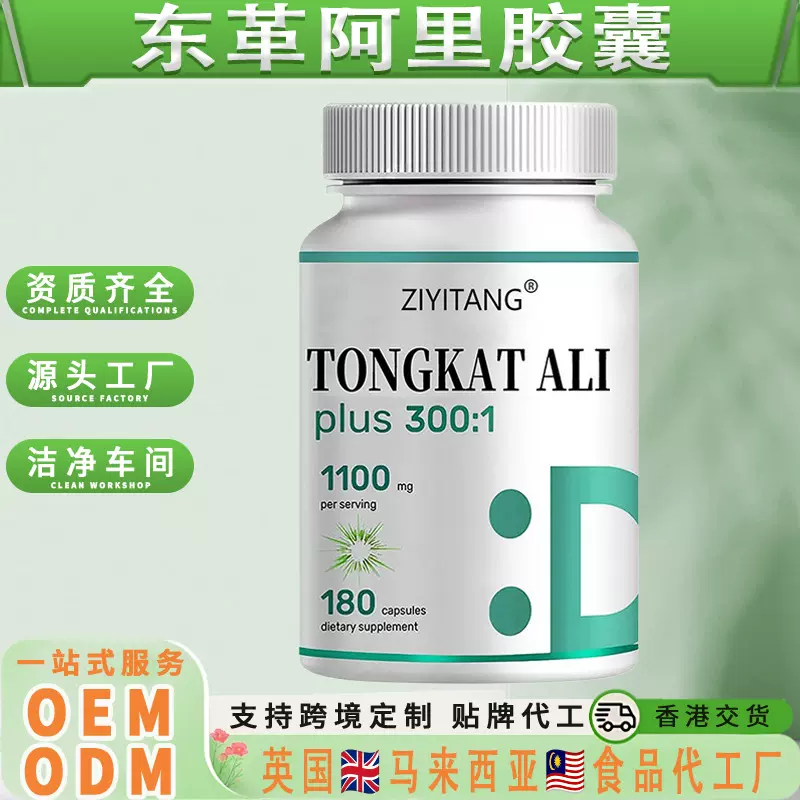 东革阿里软胶囊TONGKAT ALI跨境贴牌OEM总皂苷总蛋白化合物补充剂