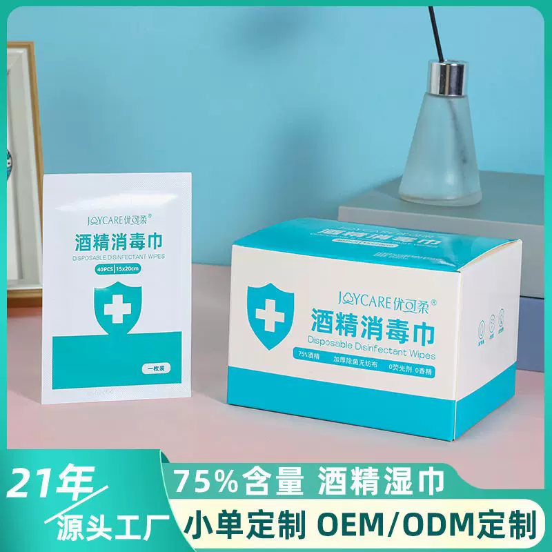 酒精消毒湿巾40片独立包装75%酒精棉片一次性纸盒装酒精湿巾定制