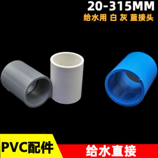 PVC�oˮֱ�ӽ��^��ˮ�ܽ��^�p��20 25 50 63mm�Ӻ�ֱͨ4�� 6�ֹ�