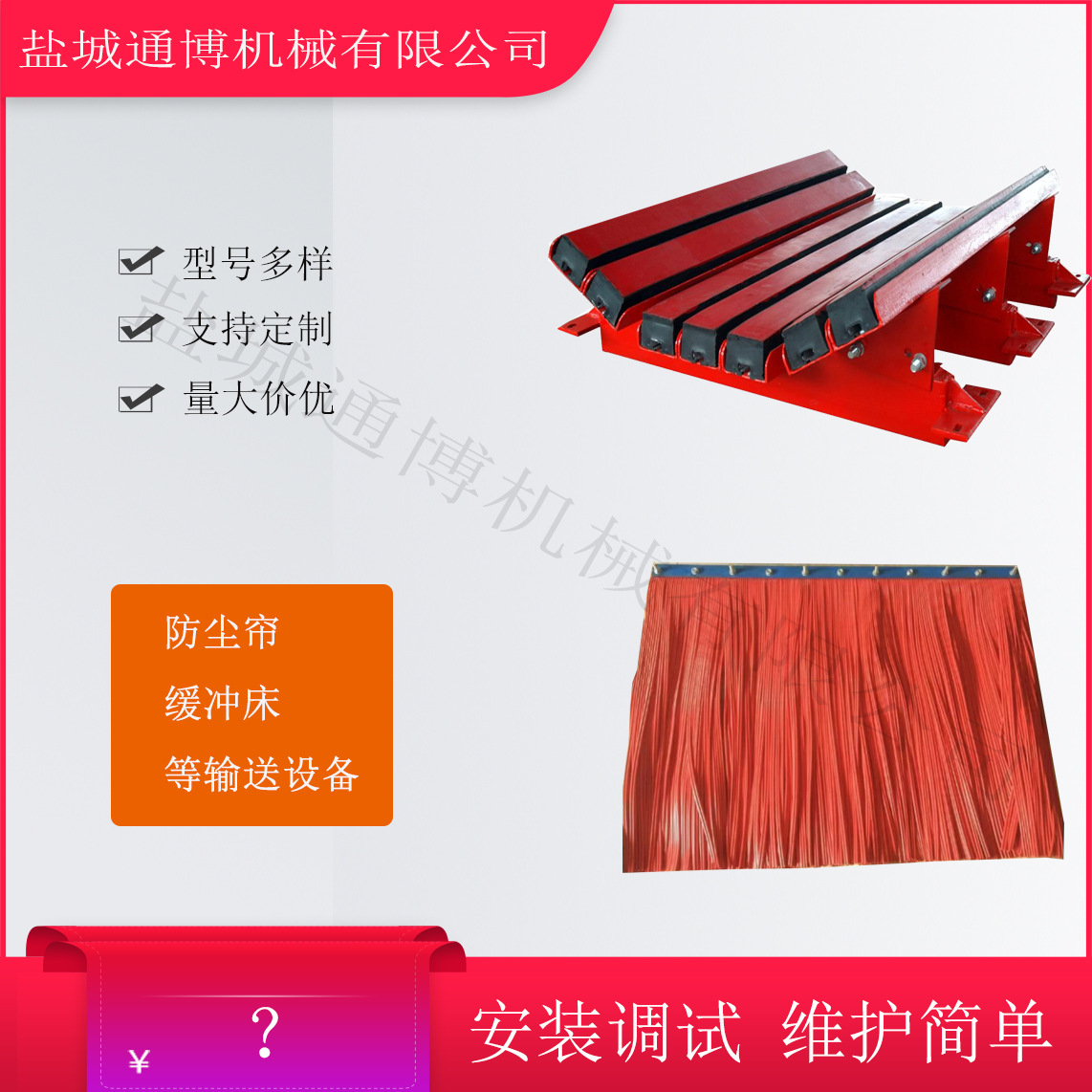 矿用皮带机B800*1200型阻燃抗静电缓冲床