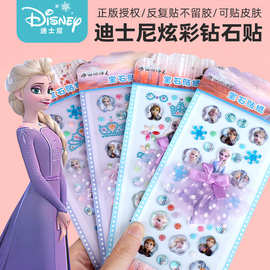 儿童宝石贴纸水晶钻石冰雪公主卡通贴贴画女孩3D立体粘贴装饰玩具