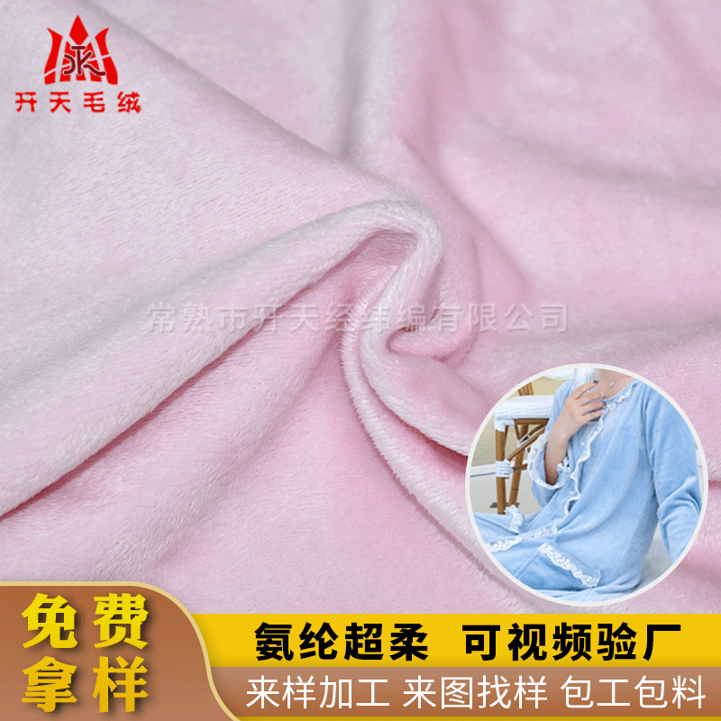 常熟厂家批发氨纶超柔氨纶水晶超柔弹力水晶绒不倒绒婴童公仔面料