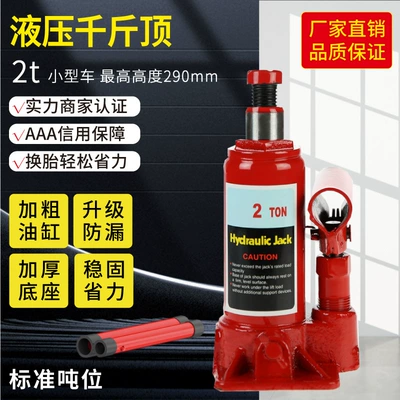Vertical 0kg Top Sedan Hydraulic 0kg Top 2t 0kg Top Tire Changing Lifting Tool Wholesale Customization (Car jack)