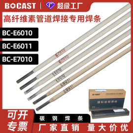 E6010/E6011纤维素管道专用焊条E7010/E8010管道线环缝立向下全位
