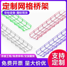 不锈钢镀锌网格桥架网状通信机房弱电网络布线开放式桥架走线架
