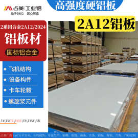 工厂国标2a12耐撞结构件铝板防护硬板材定制重型支撑可定制防撞板