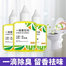 一滴香厕所除臭剂一滴芬芳卫生间去味香氛留香异味香薰空气清新剂