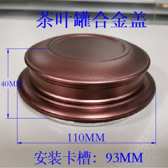 内盖配件通用杯盖内螺纹通配无胶水110大茶叶罐四件套简约风茶具|undefined