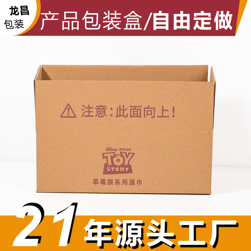 湿巾包装盒小批量生产厂家淘宝快递小纸箱方形产品纸巾打包纸箱厂