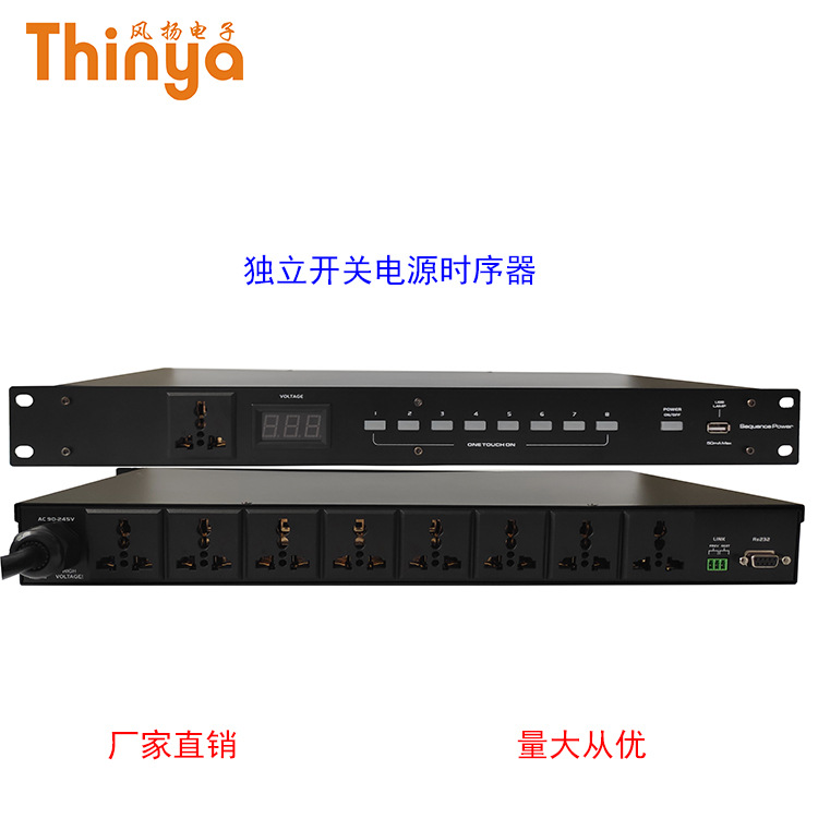 9路电源时序器会议教育娱乐等场合带RS232接口可接中控高性价比