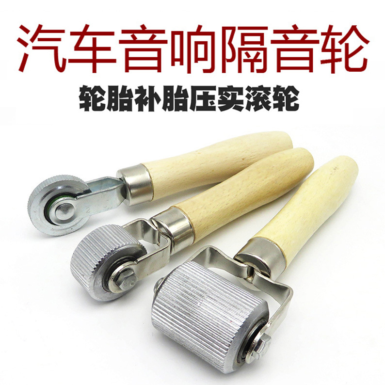 汽车音响隔音滚轮金属压轮补胎压实推轮 装潢止震板碾压施工工具