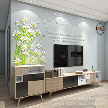 雏菊亚克力墙贴电视沙发背景墙壁贴纸客厅墙面装饰床头3d立体贴画