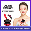 Micro-current Eye cream Import household Eye RF analyzer Hot massage Eye bag Eye protection cosmetic instrument