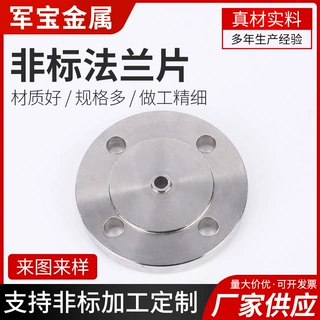 支持定制板式平焊法兰盘大口径锻造对焊盲板不锈钢非标法兰片
