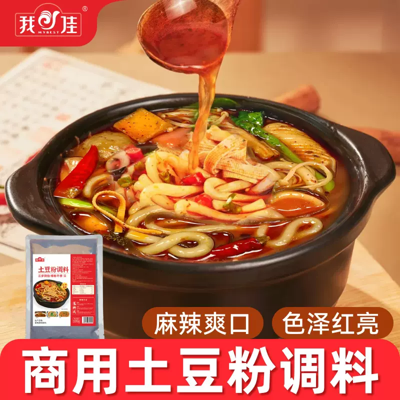 商用餐饮秘制砂锅土豆粉调料包过桥米线汤底酸辣粉专用复合调味料